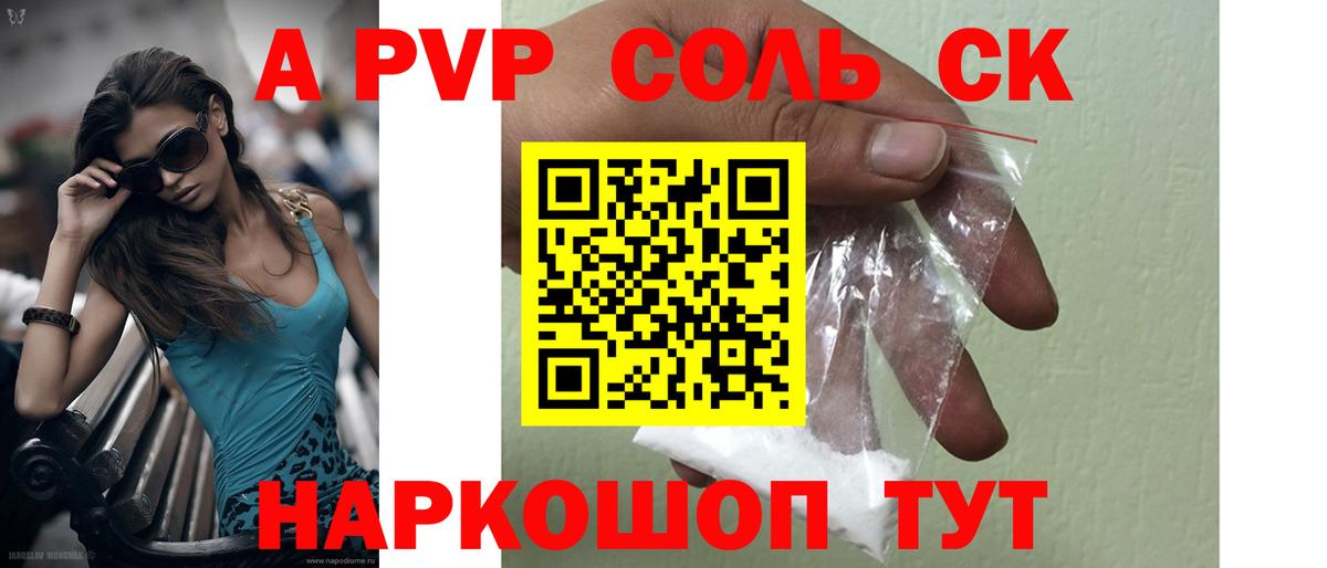 Alpha-PVP Соль Сланцы