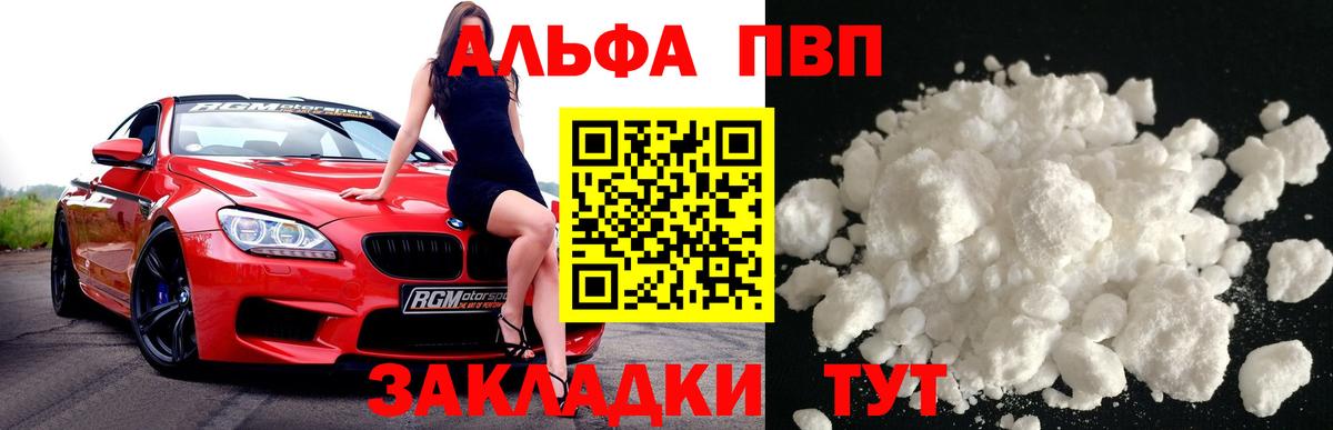 где купить наркоту  A PVP Соль  Сланцы  APVP  APVP Crystall  Вход с VPN  Альфа ПВП СК КРИС 