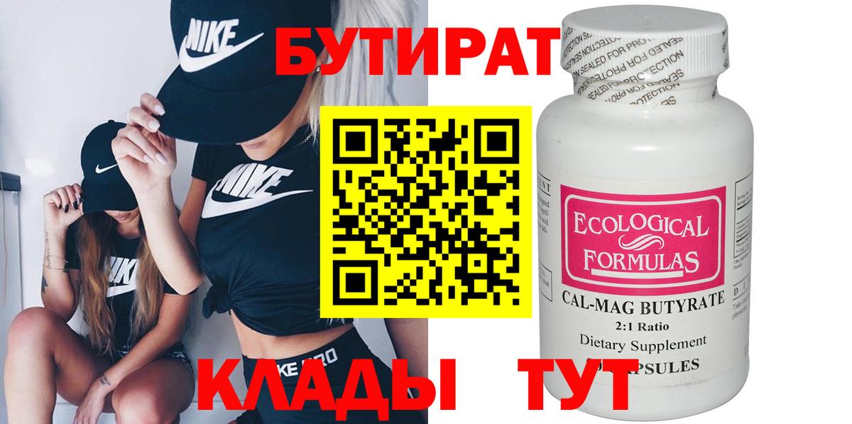 БУТИРАТ Butirat  Вход с VPN  Сланцы 