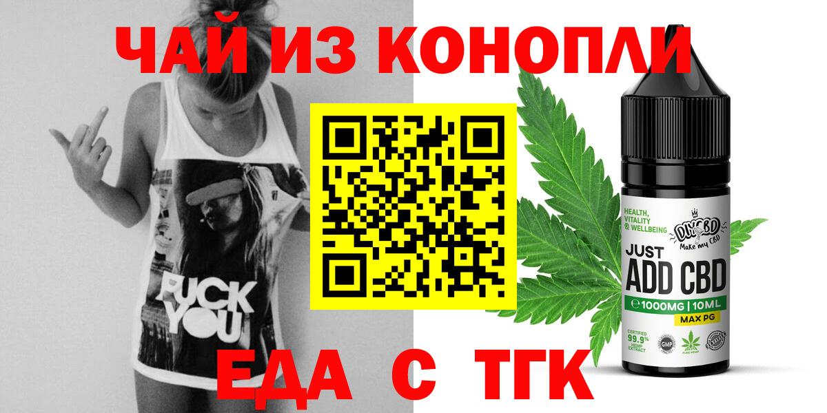 Еда ТГК конопля  Вход с VPN  Сланцы 
