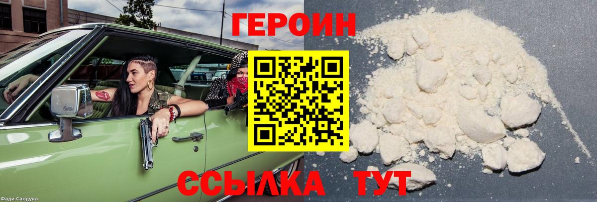 Героин хмурый Сланцы