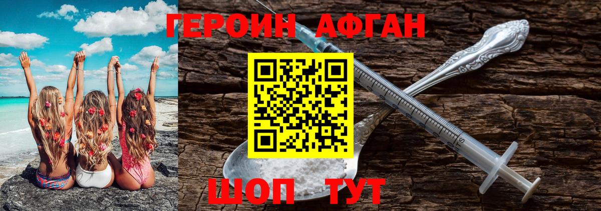 ГЕРОИН афганец  Вход с VPN  ГЕРОИН  Сланцы 
