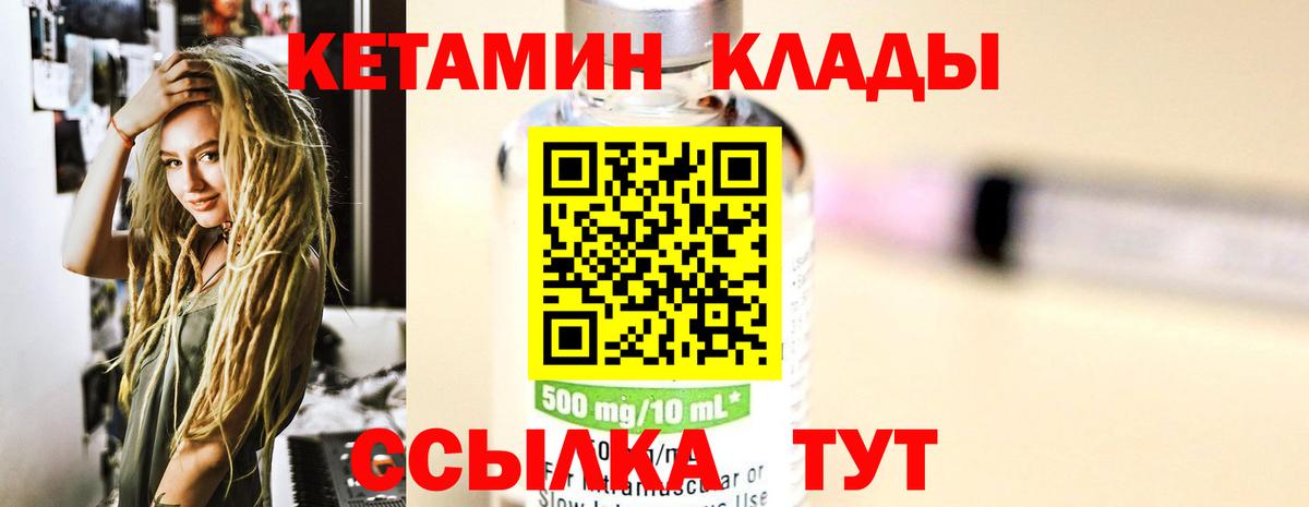 КЕТАМИН ketamine Сланцы