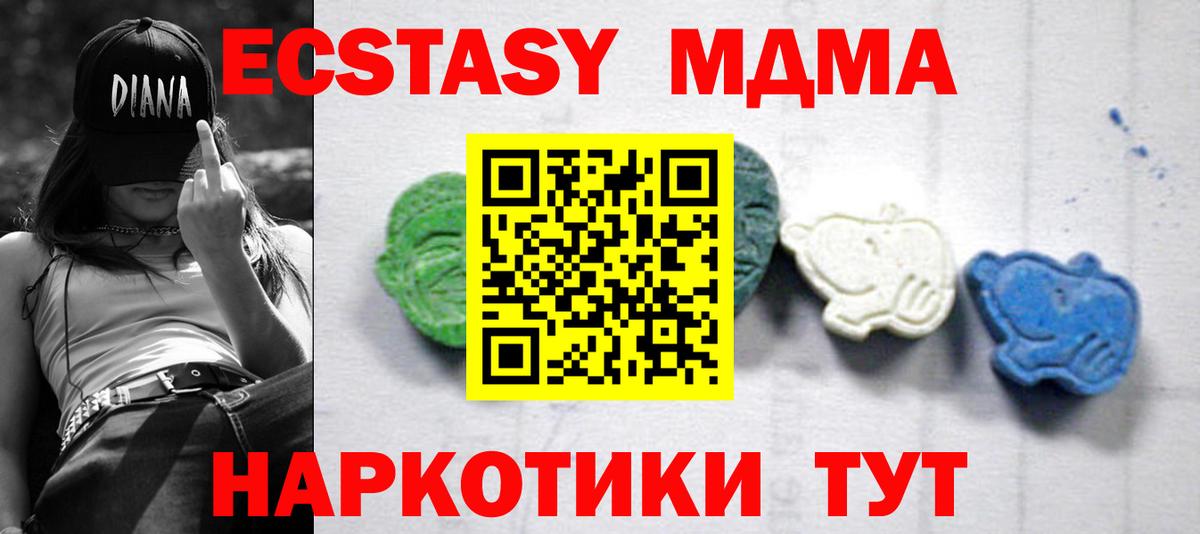 МДМА молли Сланцы