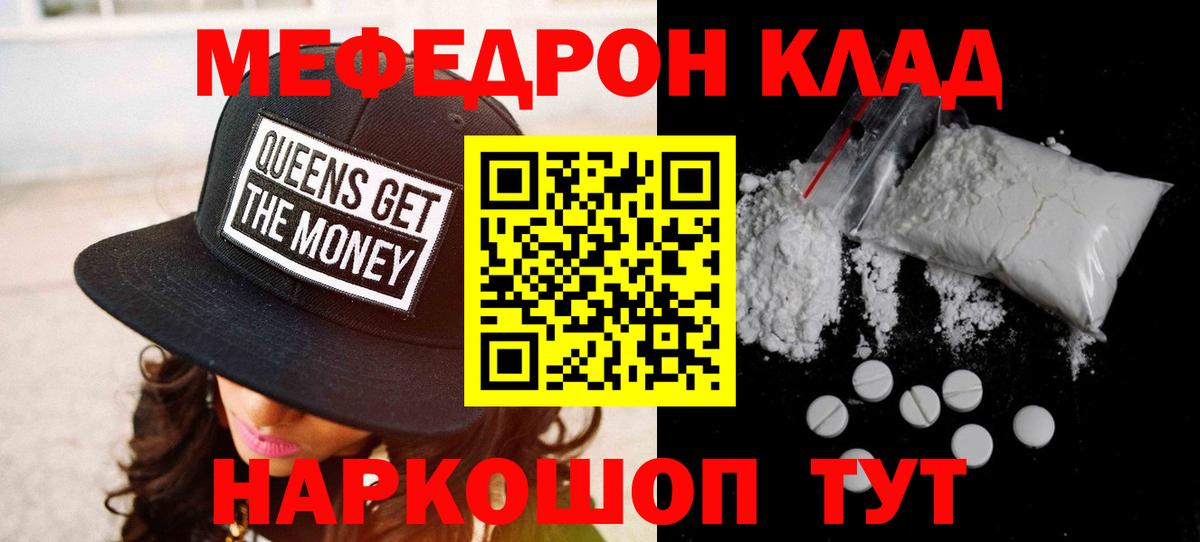 Меф  Сланцы